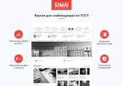 SIMAI-SF4: Сайт государственной организации – адаптивный с версией для слабовидящих Фото 3
