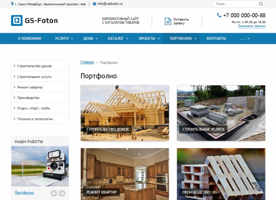 GS: Foton - Корпоративный сайт с каталогом Фото 12