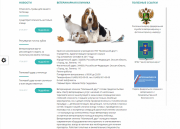 Мибок: Сайт ветеринарной клиники Фото 5