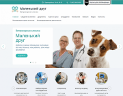 Мибок: Сайт ветеринарной клиники Фото 1