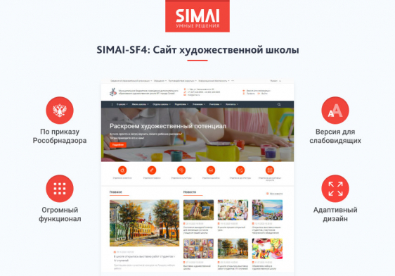 SIMAI-SF4: Сайт художественной школы – адаптивный с версией для слабовидящих Фото 1