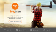 StroyMart: строительные материалы, сантехника, инструменты. Шаблон интернет магазина на 1С-Битрикс Фото 1