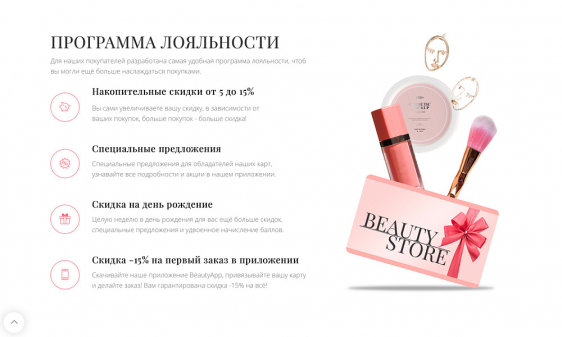 Интернет-магазин косметики и парфюмерии «Крайт: Косметика.Beauty24» с конструктором Фото 26
