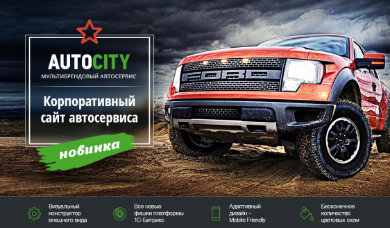 AutoCity: автосервис – сайт СТО, шиномонтажа, продажа авто Фото 1