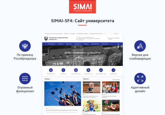SIMAI-SF4: Сайт университета – адаптивный с версией для слабовидящих Фото 1