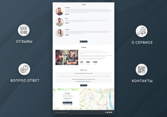 Готовый одностраничный сайт: Автосервис, автомойка, шиномонтаж, тюнинг-центр, частный механик Фото 4