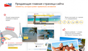 GoTravel: сайт турфирмы, туроператора, туристической фирмы + поиск туров от слетать.ру Фото 5