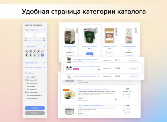 Adwex.ЭкоМаг: адаптивный магазин продуктов, косметики, бытовой химии, здорового, спортивного питания Фото 4