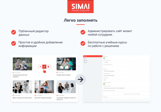 SIMAI-SF4: Сайт центра социального обслуживания - адаптивный с версией для слабовидящих Фото 5