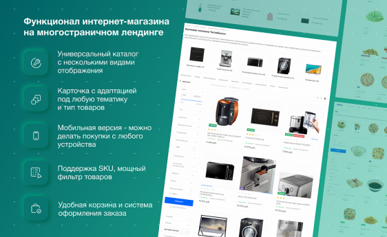 INTEC UniBOX - конструктор лендинговых сайтов с уникальным редактором дизайна и интернет-магазином Фото 11