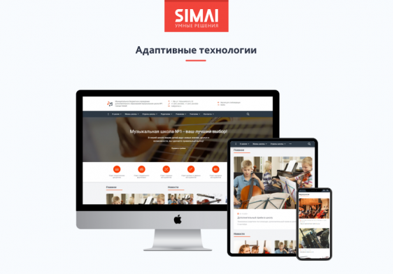 SIMAI-SF4: Сайт музыкальной школы - адаптивный с версией для слабовидящих Фото 2