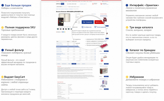 OfficePRO: расходные материалы для принтеров, канцтовары, офисная мебель. Готовый интернет магазин Фото 3
