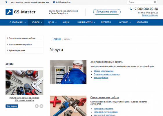 GS: Master - Электрик, Сантехник, Мастер + каталог Фото 4