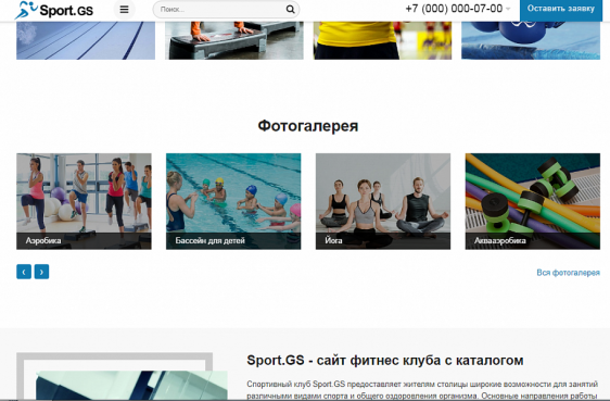 Sport.GS - сайт фитнес клуба с каталогом Фото 4