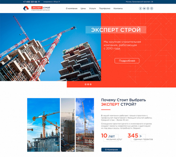 ExpertStroi - сайт строительной компании Фото 2
