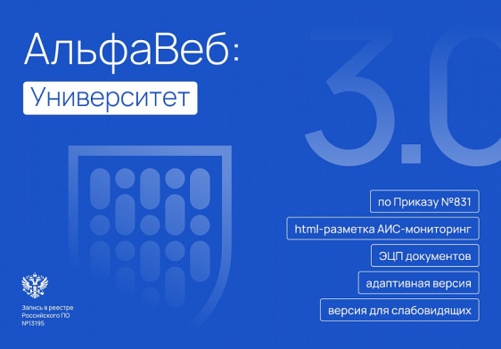 Альфа: Университет. Готовый сайт ВУЗа (приказ №831, ЭЦП документов, html-микроразметка, адаптив) Фото 1