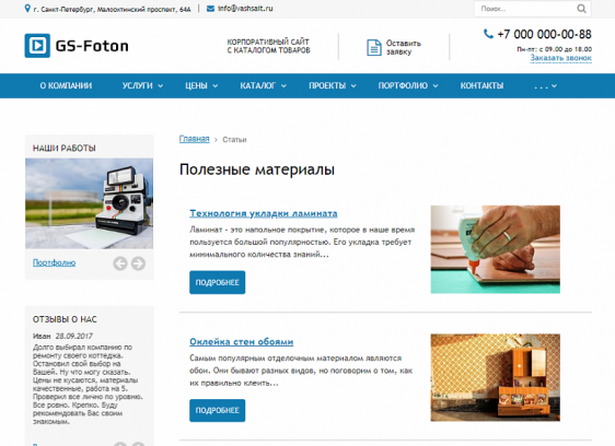 GS: Foton - Корпоративный сайт с каталогом Фото 16