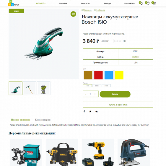 Pvgroup.Tools - Интернет магазин садовых инструментов. Начиная со Старта с конструктором - №60158 Фото 8