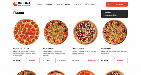Сайт ресторана, доставки еды: пиццы, суши. Корзина на любой редакции Фото 4