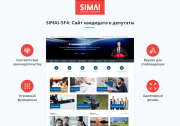 SIMAI-SF4: Сайт кандидата в депутаты – адаптивный с версией для слабовидящих Фото 1