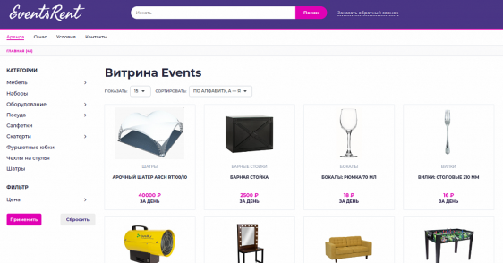 RentRabbit: Аренда/Прокат оборудования, мебели  и посуды для эвентов Фото 1