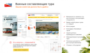 GoTravel: сайт турфирмы, туроператора, туристической фирмы + поиск туров от слетать.ру Фото 8