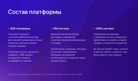 АЛЬФА: B2B платформа — оптовый b2b портал с личным кабинетом дилера. E-commerce система поставщиков Фото 5