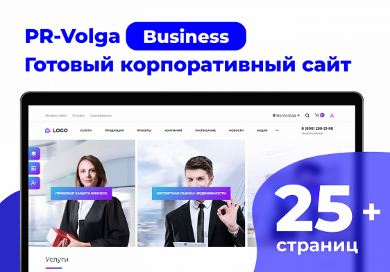 PR-Volga: Business. Готовый корпоративный сайт Фото 1