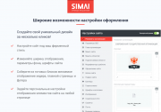 SIMAI-SF4: Сайт государственной организации – адаптивный с версией для слабовидящих Фото 4
