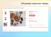 Adwex.ЭкоМаг: адаптивный магазин продуктов, косметики, бытовой химии, здорового, спортивного питания Фото 5