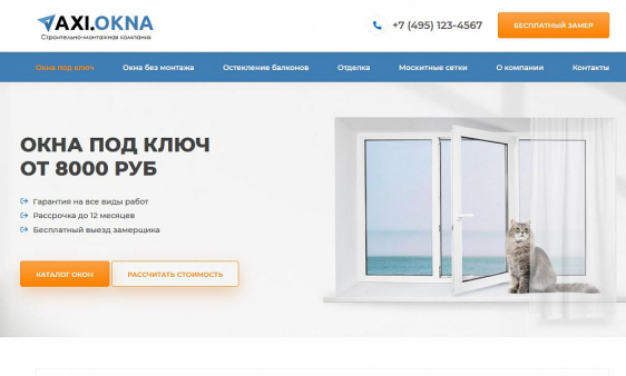 ПВХ Окна балконы - продающий сайт с калькулятором Фото 3