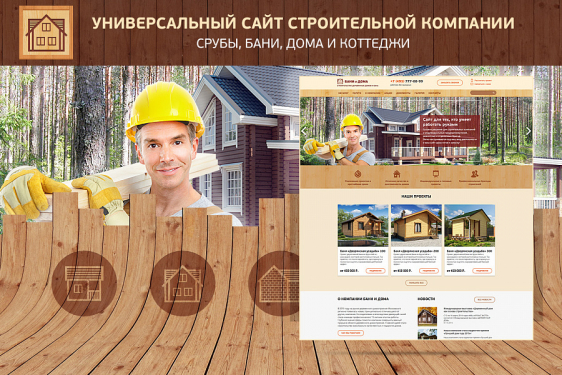 VILKA: Универсальный сайт строительной компании - срубы, бани, дома и коттеджи Фото 1