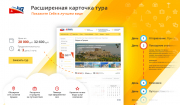 GoTravel: сайт турфирмы, туроператора, туристической фирмы + поиск туров от слетать.ру Фото 7