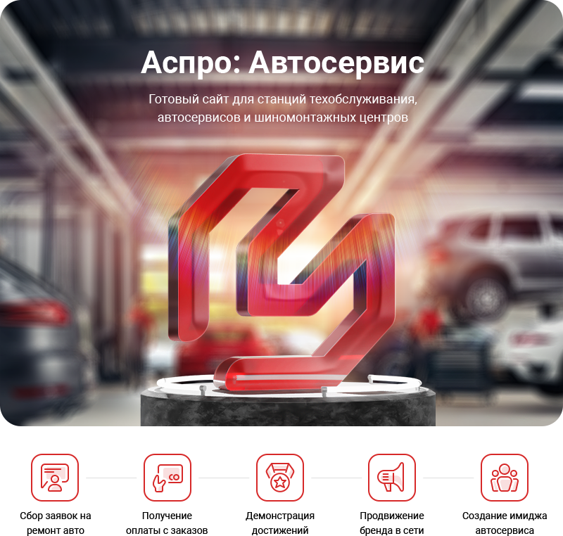 Аспро: Автосервис - готовый сайт для автомастерских и шиномонтажей. Картинка №1