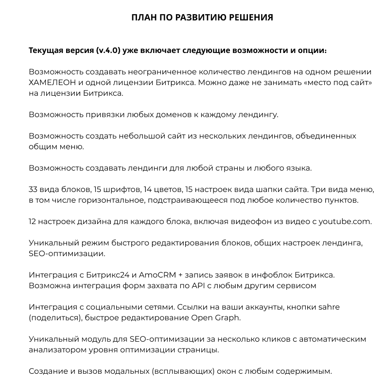 ХАМЕЛЕОН — 999 в 1. Безлимитный конструктор лендингов с корзиной и функциями для «автоворонок». Картинка №55