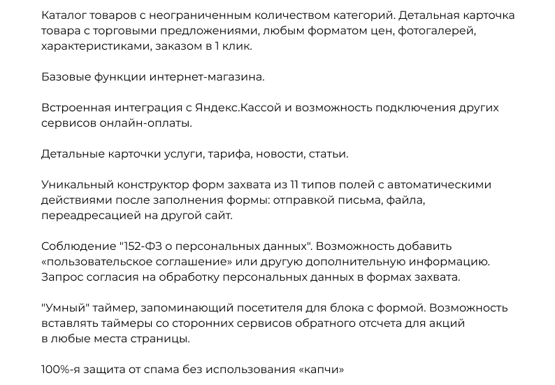 ХАМЕЛЕОН — 999 в 1. Безлимитный конструктор лендингов с корзиной и функциями для «автоворонок». Картинка №56