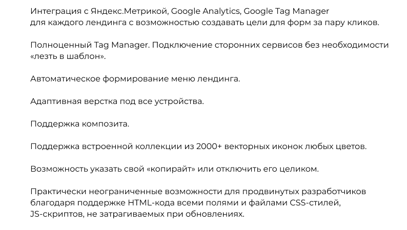 ХАМЕЛЕОН — 999 в 1. Безлимитный конструктор лендингов с корзиной и функциями для «автоворонок». Картинка №57