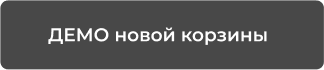 ХАМЕЛЕОН — 999 в 1. Безлимитный конструктор лендингов с корзиной и функциями для «автоворонок». Картинка №8