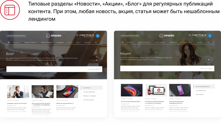 КРАКЕН — конструктор лендинговых сайтов с интернет-магазином, SEO-модулем, блогом и автоворонками. Картинка №32