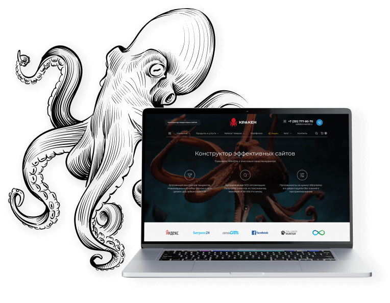 КРАКЕН — конструктор лендинговых сайтов с интернет-магазином, SEO-модулем, блогом и автоворонками. Картинка №2