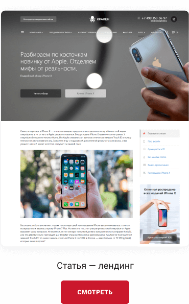 КРАКЕН — конструктор лендинговых сайтов с интернет-магазином, SEO-модулем, блогом и автоворонками. Картинка №50