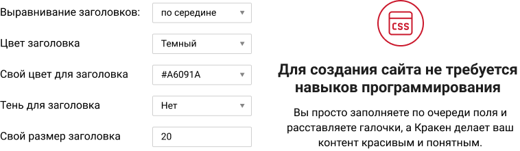 КРАКЕН — конструктор лендинговых сайтов с интернет-магазином, SEO-модулем, блогом и автоворонками. Картинка №15