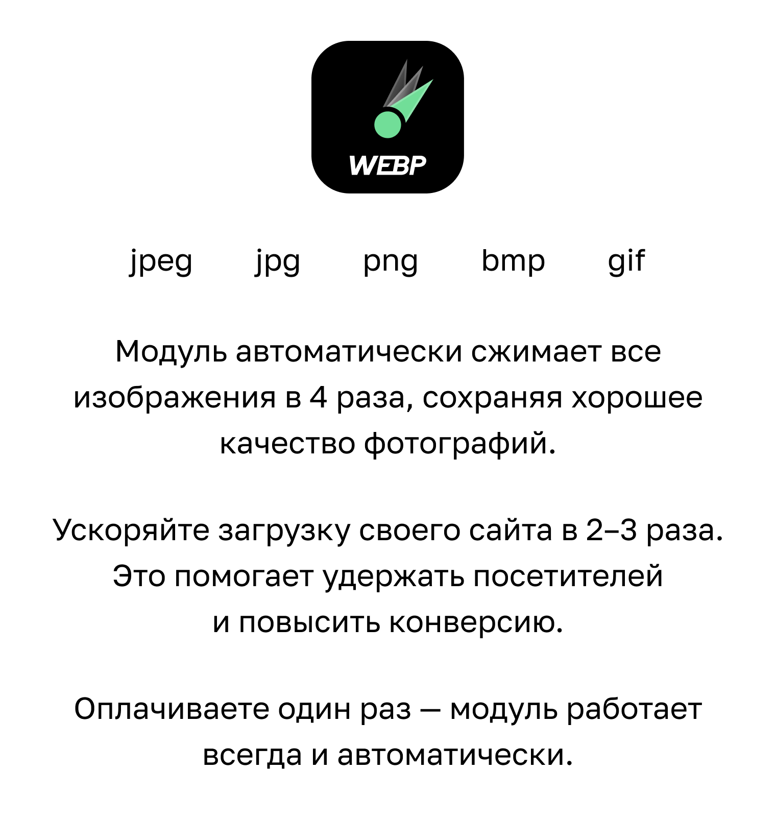 Конвертация WebP — ускорение сайтов. Картинка №1