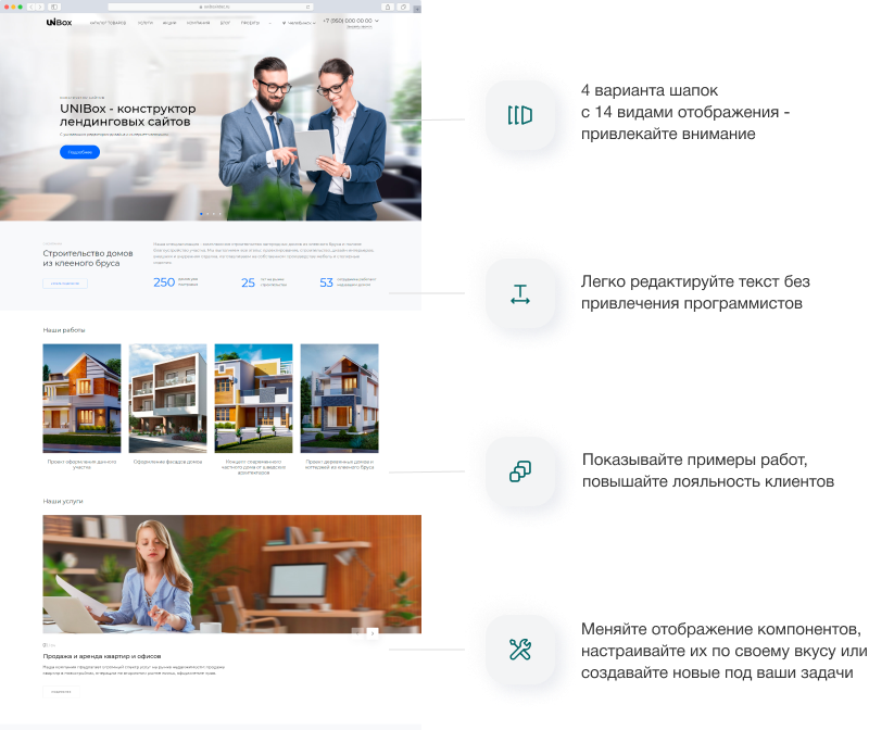 INTEC UniBOX - конструктор лендинговых сайтов с уникальным редактором дизайна и интернет-магазином. Картинка №42