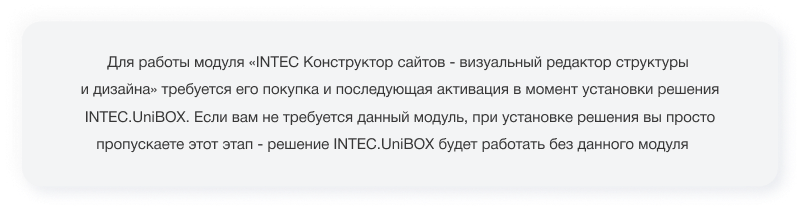 INTEC UniBOX - конструктор лендинговых сайтов с уникальным редактором дизайна и интернет-магазином. Картинка №110