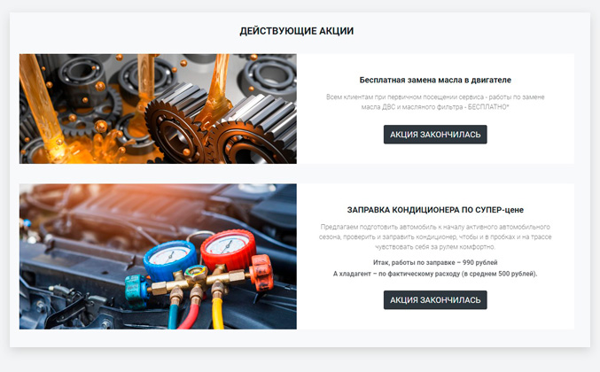 Готовый одностраничный сайт: Автосервис, автомойка, шиномонтаж, тюнинг-центр, частный механик. Картинка №3