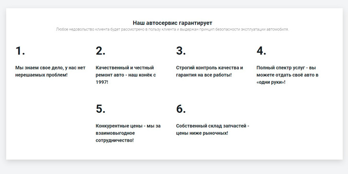 Готовый одностраничный сайт: Автосервис, автомойка, шиномонтаж, тюнинг-центр, частный механик. Картинка №4